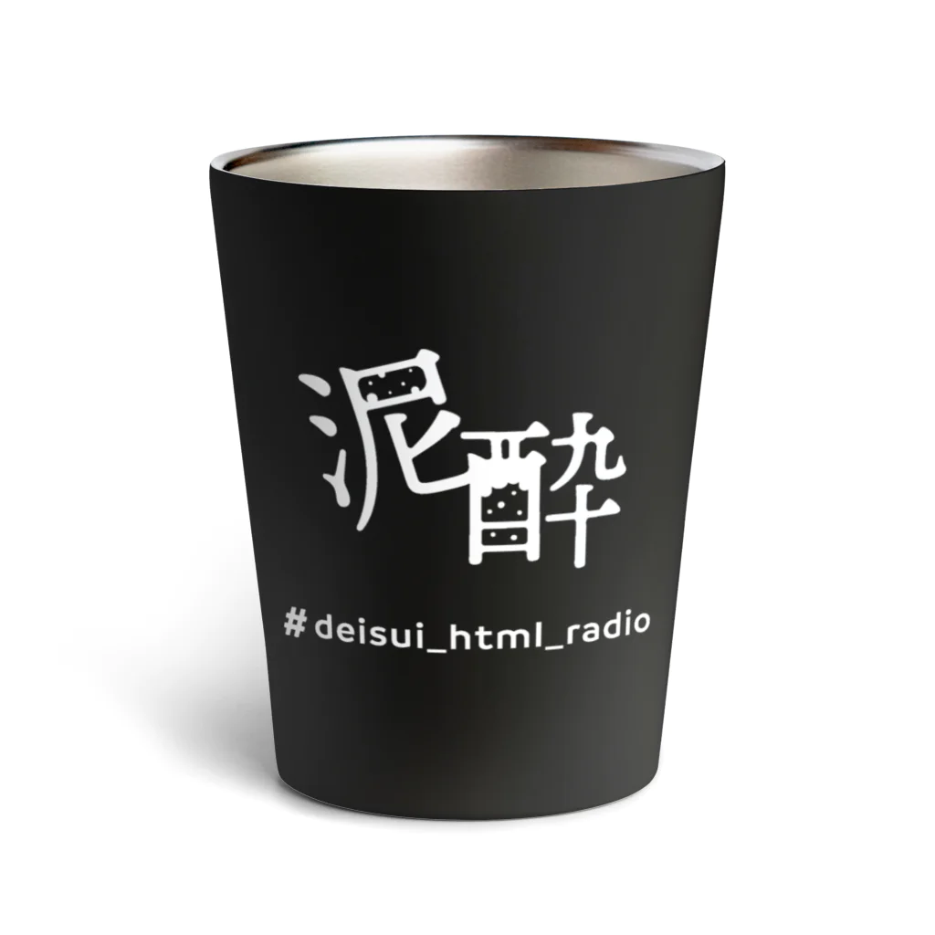 deisui_html_goodsのロゴ_白文字_サーモタンブラー サーモタンブラー