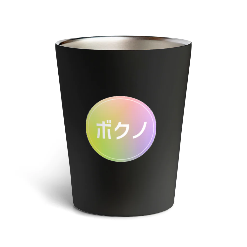 珈琲日和のボクノ　ものです Thermo Tumbler