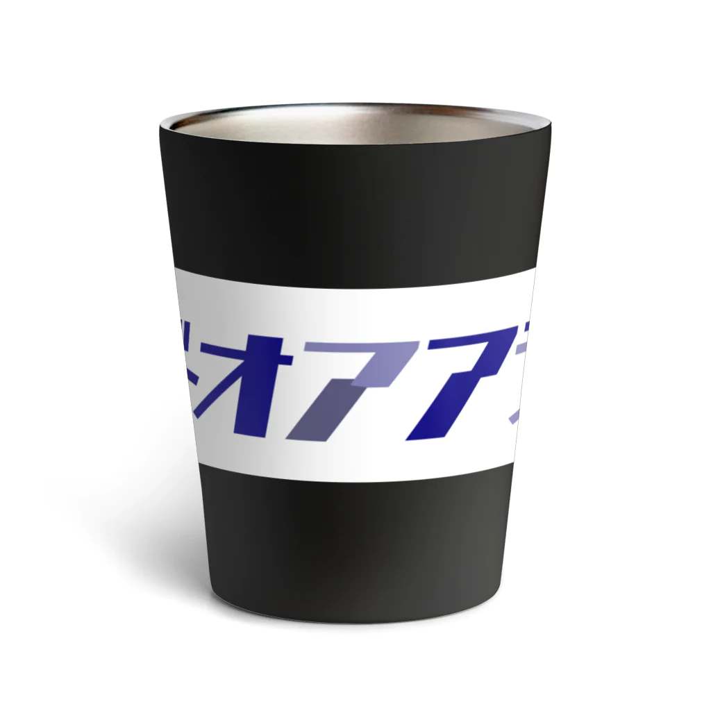 きょうは、なにをきようか。のデッドオアアライブ Thermo Tumbler