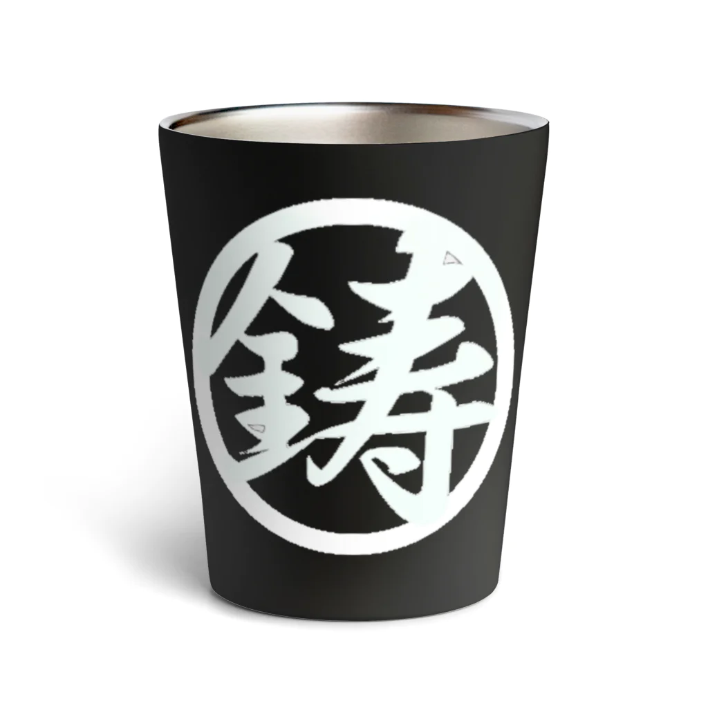 鋳丸(ちゅうまる)の白鋳丸 Thermo Tumbler