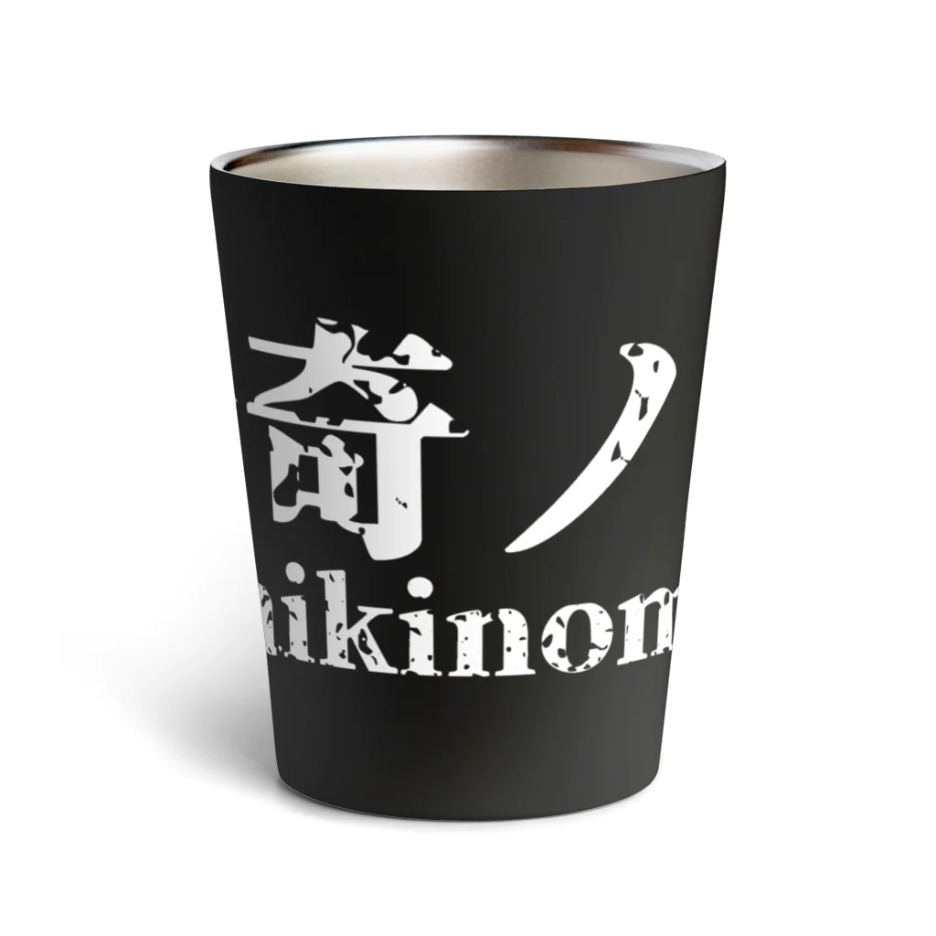 【怪奇ノ間】オリジナルグッズの【怪奇ノ間】サーモタンブラー(黒) Thermo Tumbler