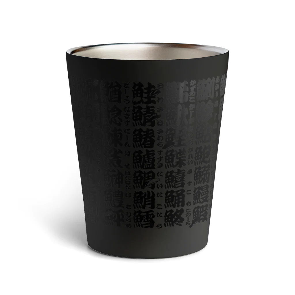 9bdesignのサカナ偏の漢字のアレ Thermo Tumbler