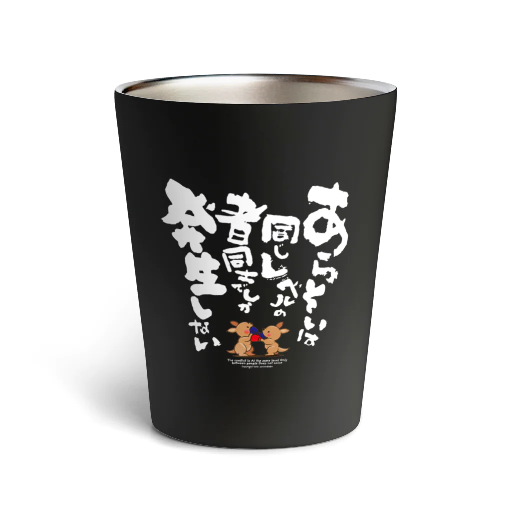 2ndlaboのあらそいは同じレベルの者同士でしか発生しない Thermo Tumbler