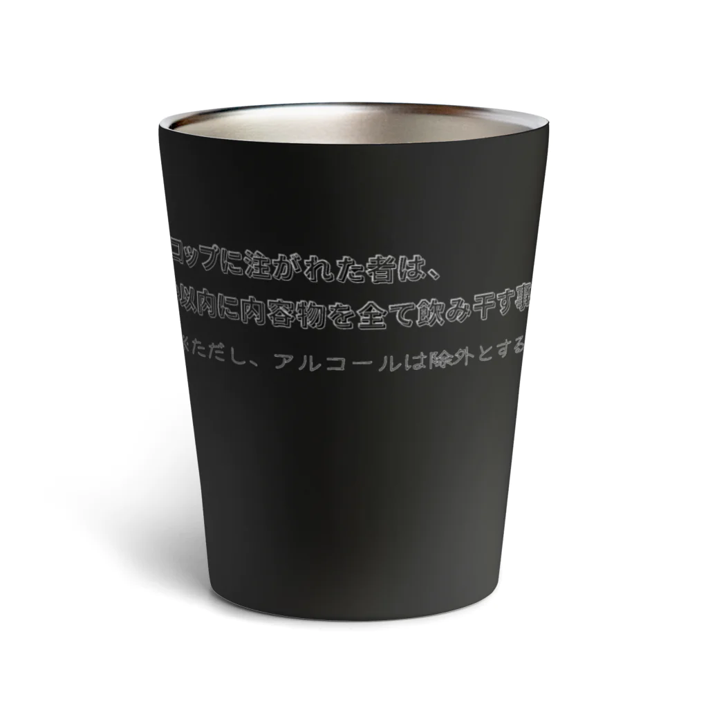 TETe8の一気飲みコップ Thermo Tumbler