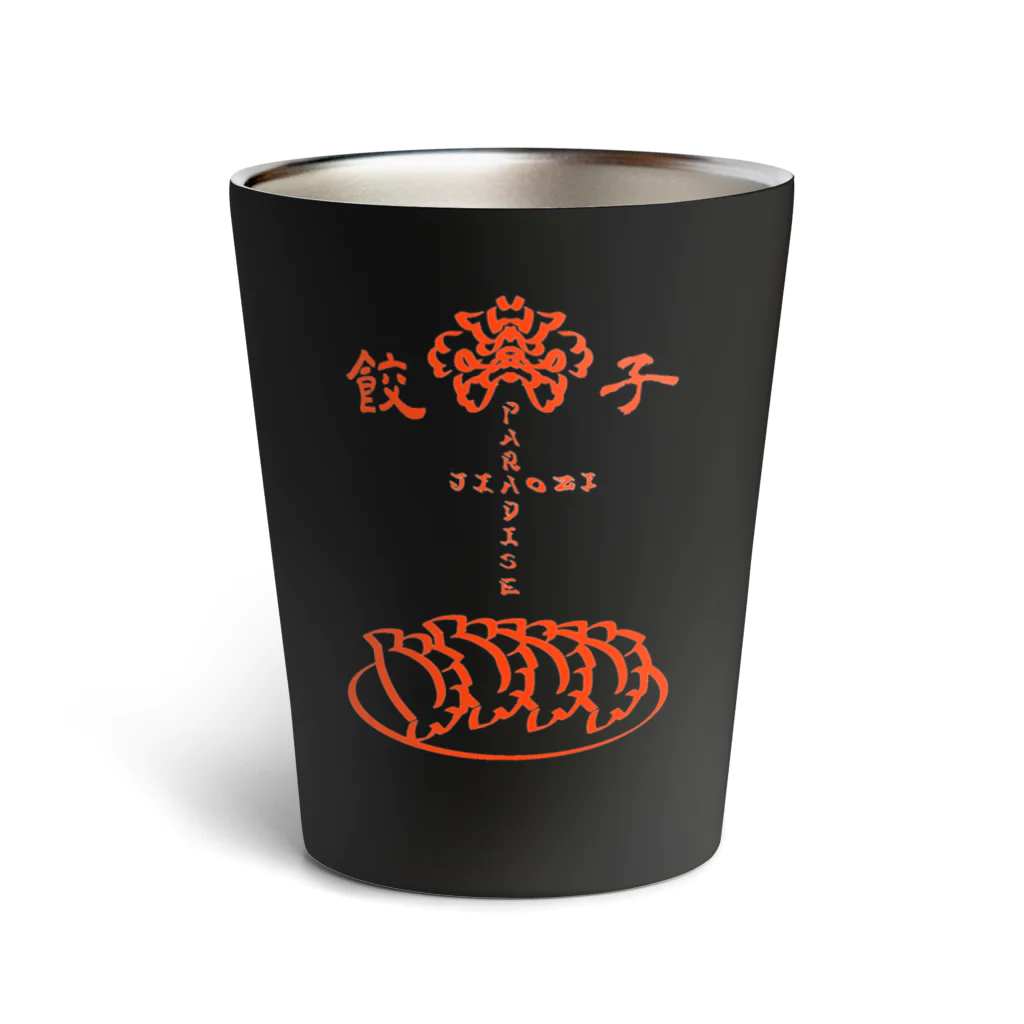 高田弐式の餃子パラダイス_朱 Thermo Tumbler