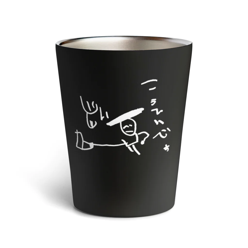 塩男のじいじこうひい（白） Thermo Tumbler