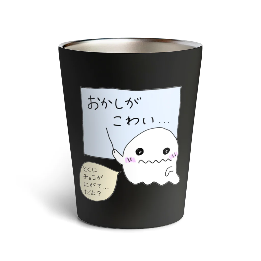 こんなにすごい屋のおかしがこわいオバケちゃん Thermo Tumbler