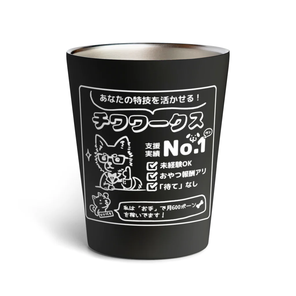 Andiamoの転職するならチワワークス（白） Thermo Tumbler