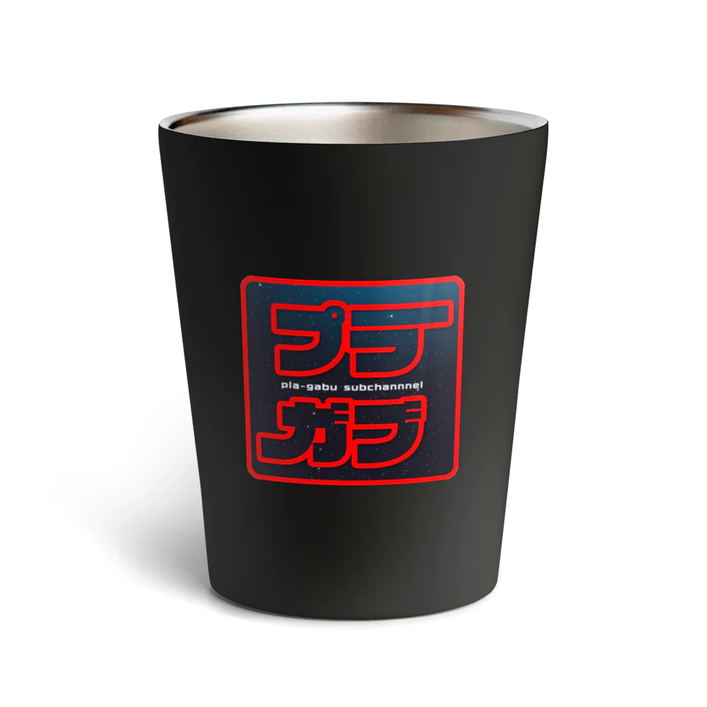 プラガブの暗黒面に堕とされたグッズ Thermo Tumbler