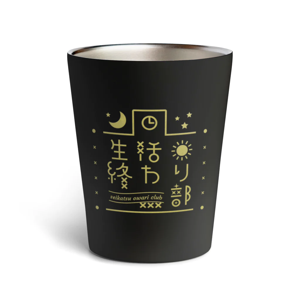 ひよりん*の生活終わり部 Thermo Tumbler