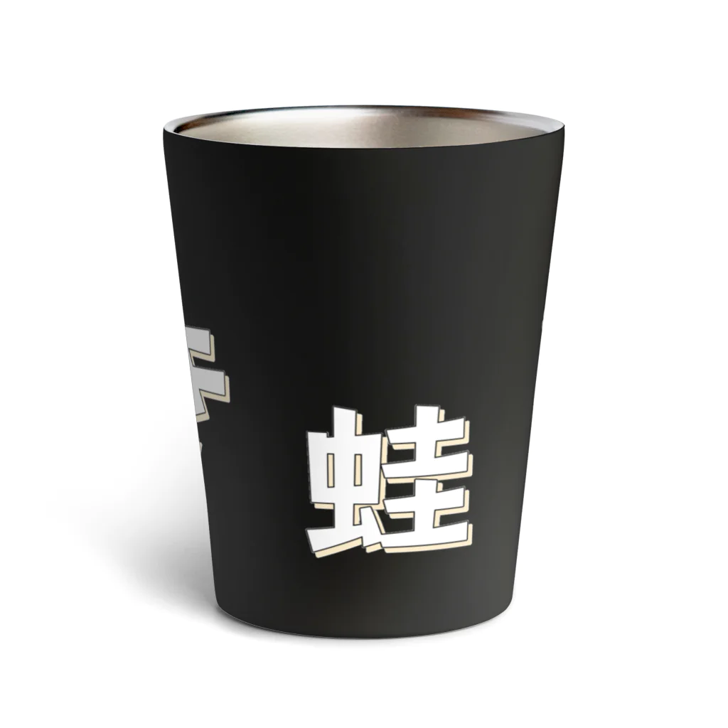 LalaHangeulの弾き蛙(ヒキガエル) Thermo Tumbler