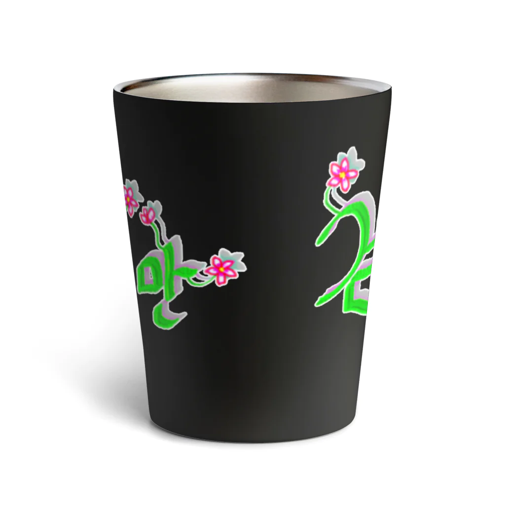 LalaHangeulの花咲く花道だけ歩こう　ハングルデザイン Thermo Tumbler