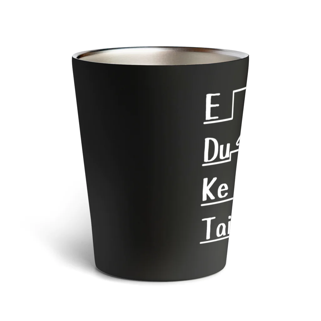 そのへんの黒猫のEDuKeTai black Thermo Tumbler