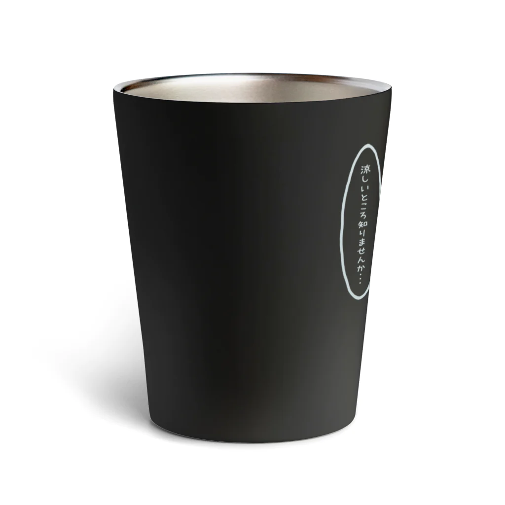 SU-KUのシロクマもつらいよ！(濃生地Ver.) Thermo Tumbler