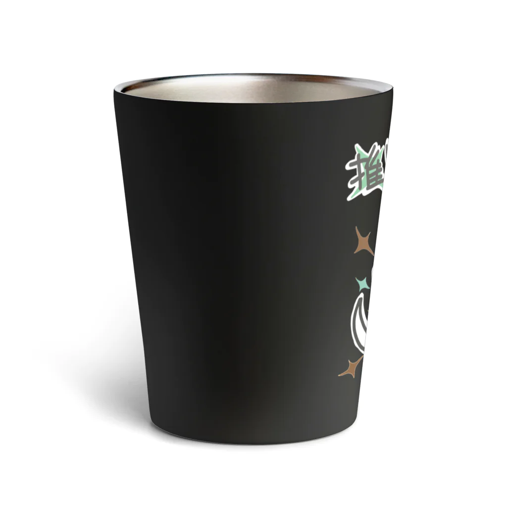 ミナミコアリクイ【のの】の推しは身体に良い【ミナミコアリクイ】チョコミント Thermo Tumbler