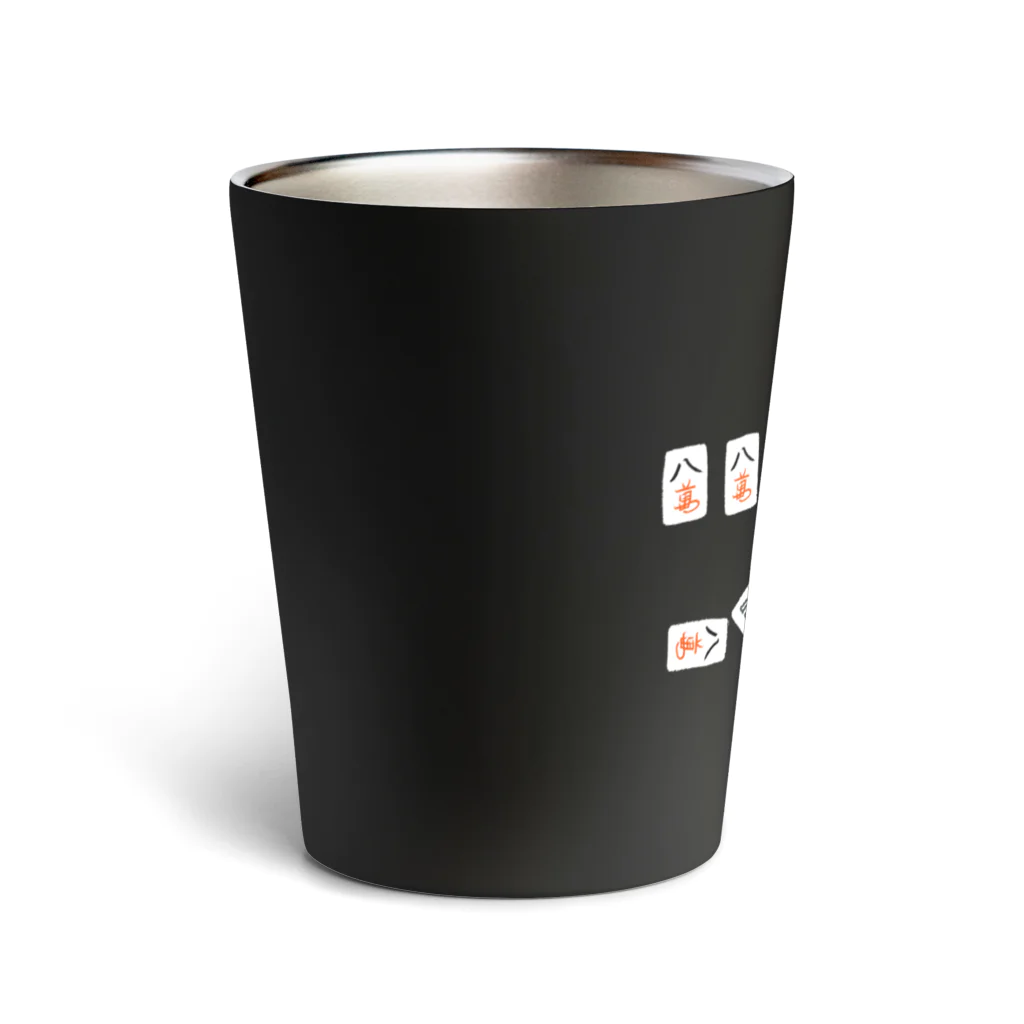 ニシヤマイスキーの#07 四暗刻ツモ Thermo Tumbler