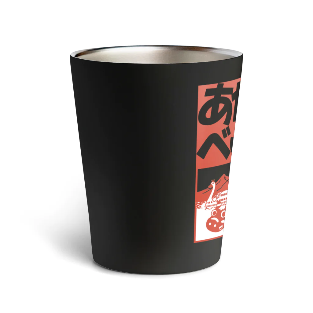 SU-KUの会津にこらんしょ！ Thermo Tumbler