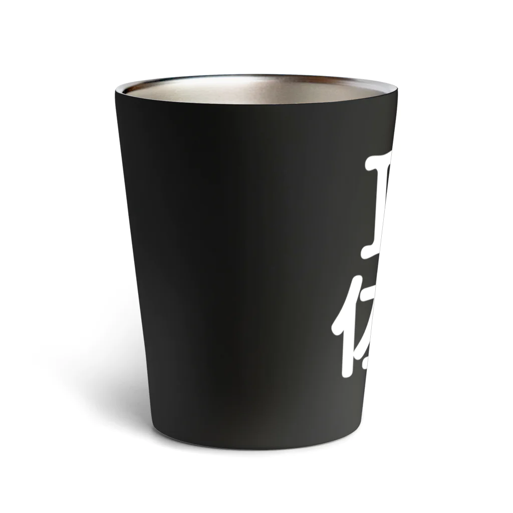 4A-Studio（よんえーすたじお）のI LOVE 佐賀（日本語） Thermo Tumbler