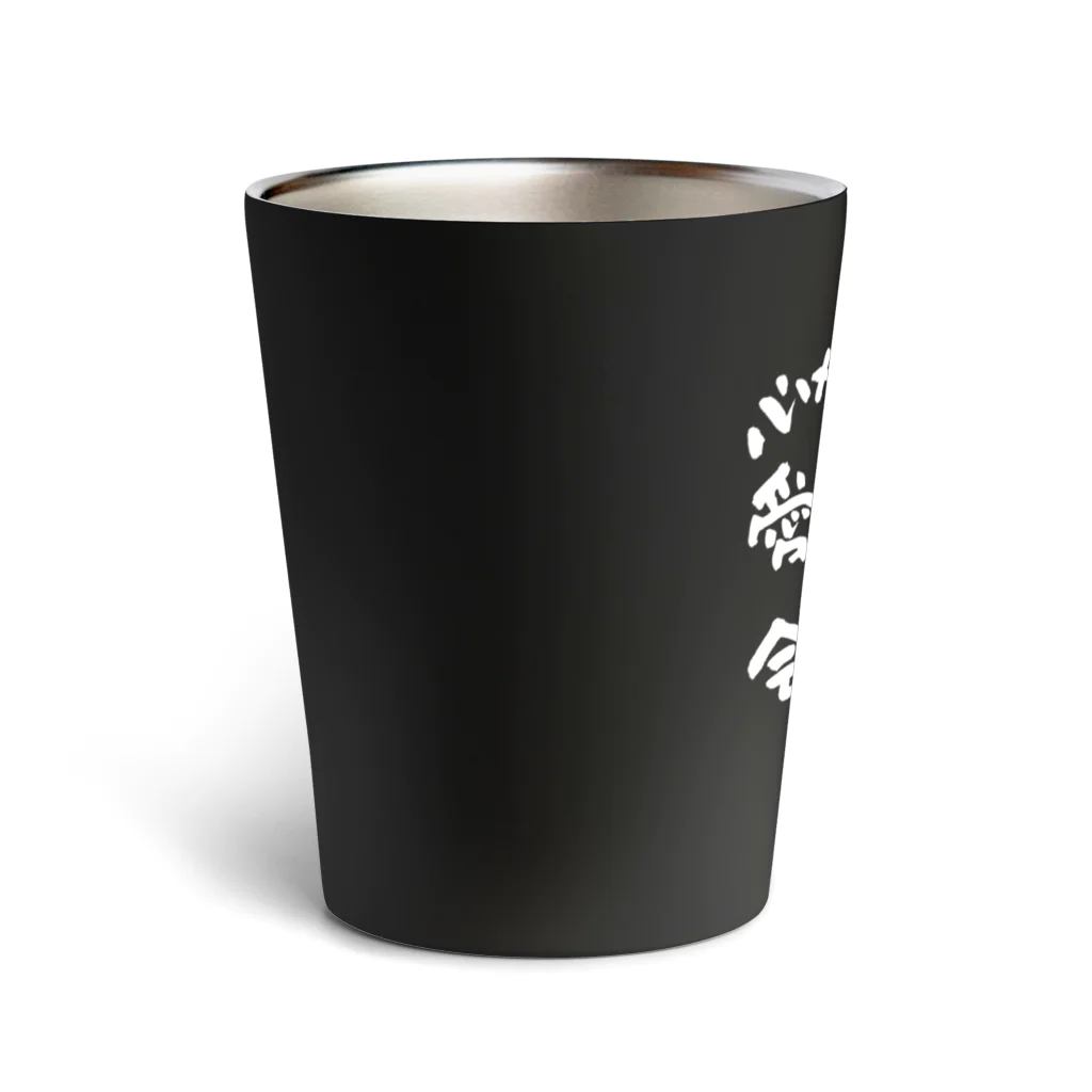 kazu_gの日本酒を心から愛する会！（濃色用） Thermo Tumbler