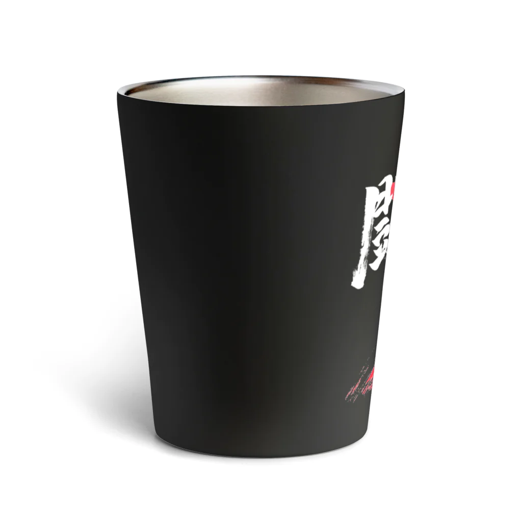 龍雲/Ryuun Shopの「闘魂/FIGHTING SPIRIT」筆文字熟語グッズ Thermo Tumbler