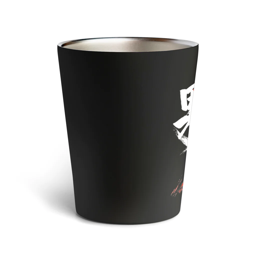 龍雲/Ryuun Shopの「果敢/RESOLUTE」筆文字熟語グッズ Thermo Tumbler