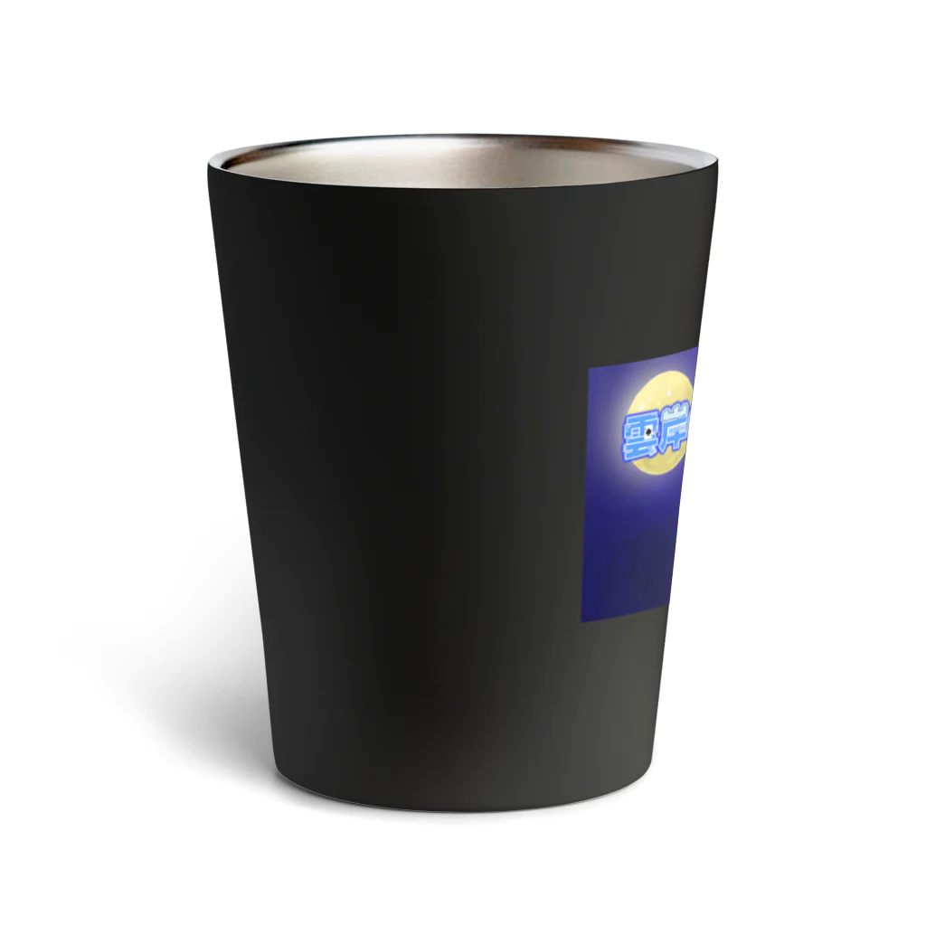 型月オタク系Vtuber 雲岸　蒼の雲岸　蒼　オリジナルグッズ Thermo Tumbler