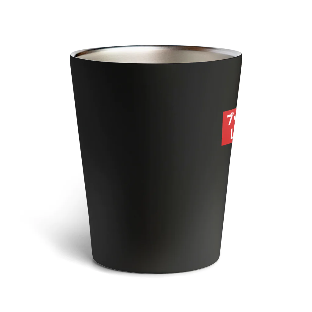 HIDACCHI-OUTDOORの『ブッシュクラフトしておりますw』グッズ Thermo Tumbler