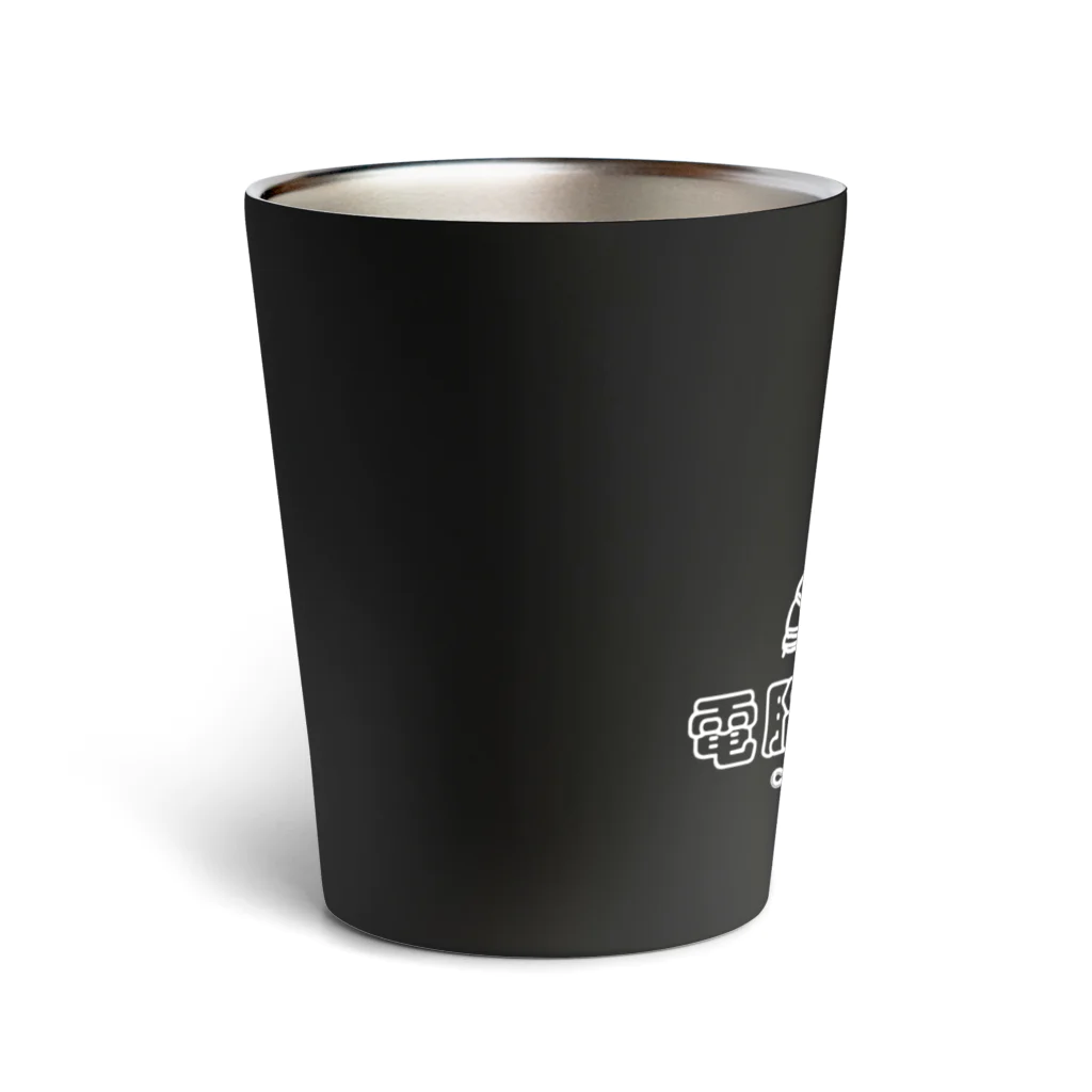 加藤亮の凶印福来電脳中華遊徒 Thermo Tumbler