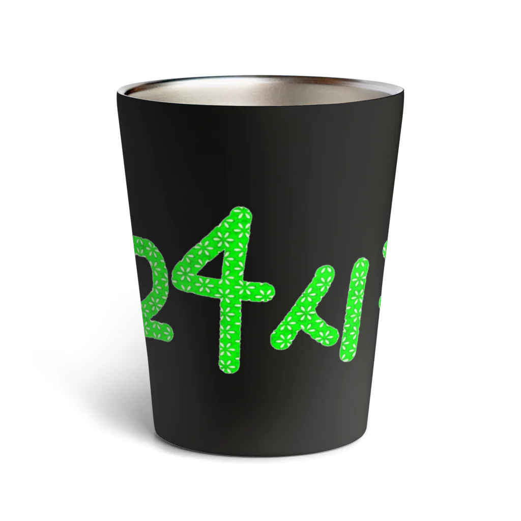 LalaHangeulの24시간 졸려 ~24時間ねむい~ Thermo Tumbler