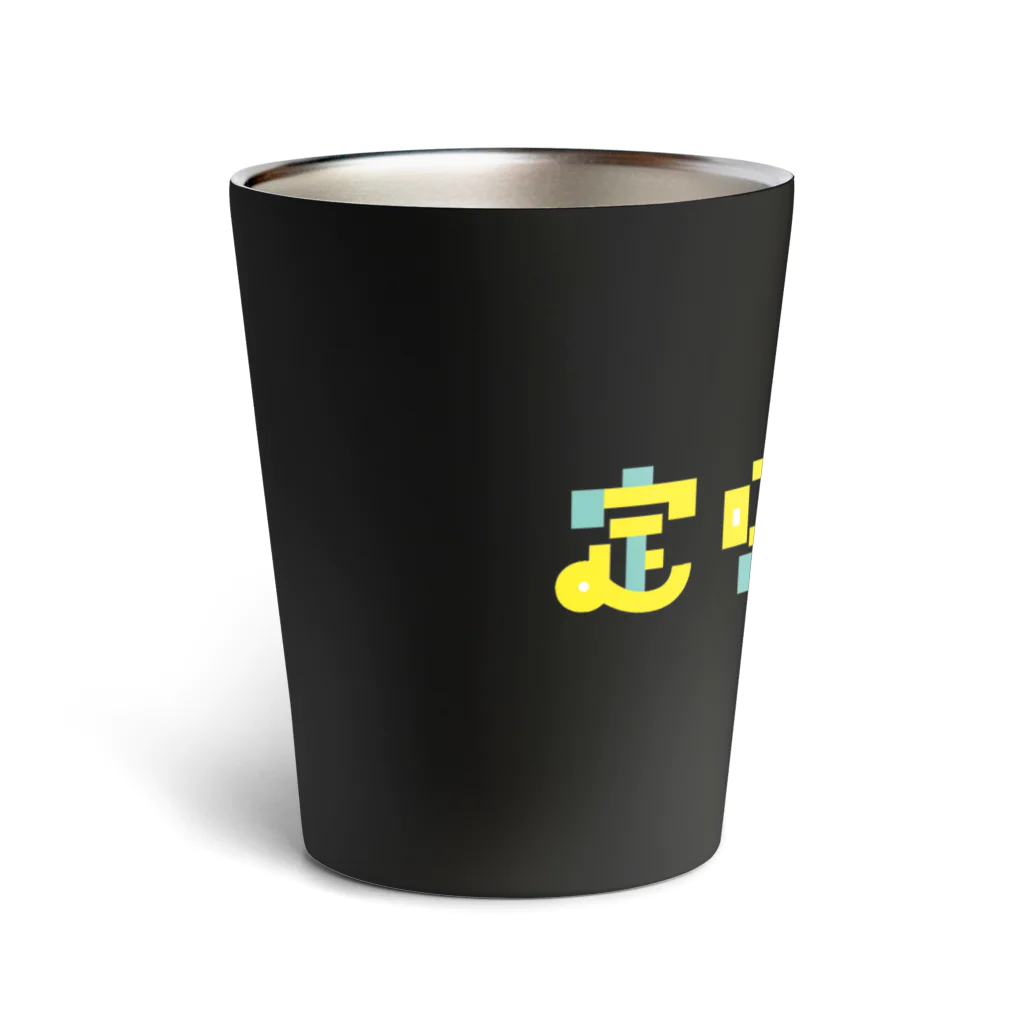 もじもじの定時退社 Thermo Tumbler