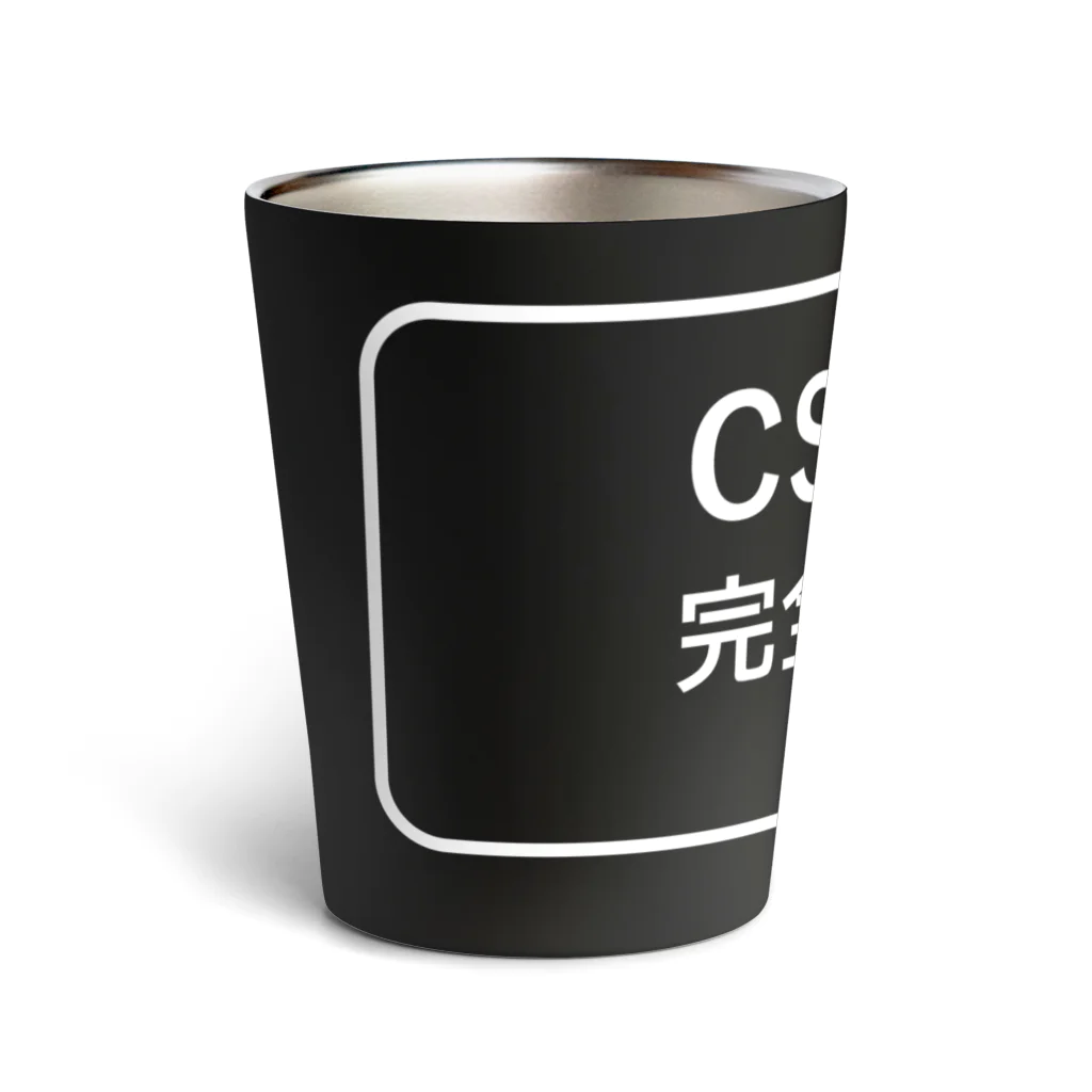 FUNNY JOKESのCSS完全に理解した 白ロゴ Thermo Tumbler