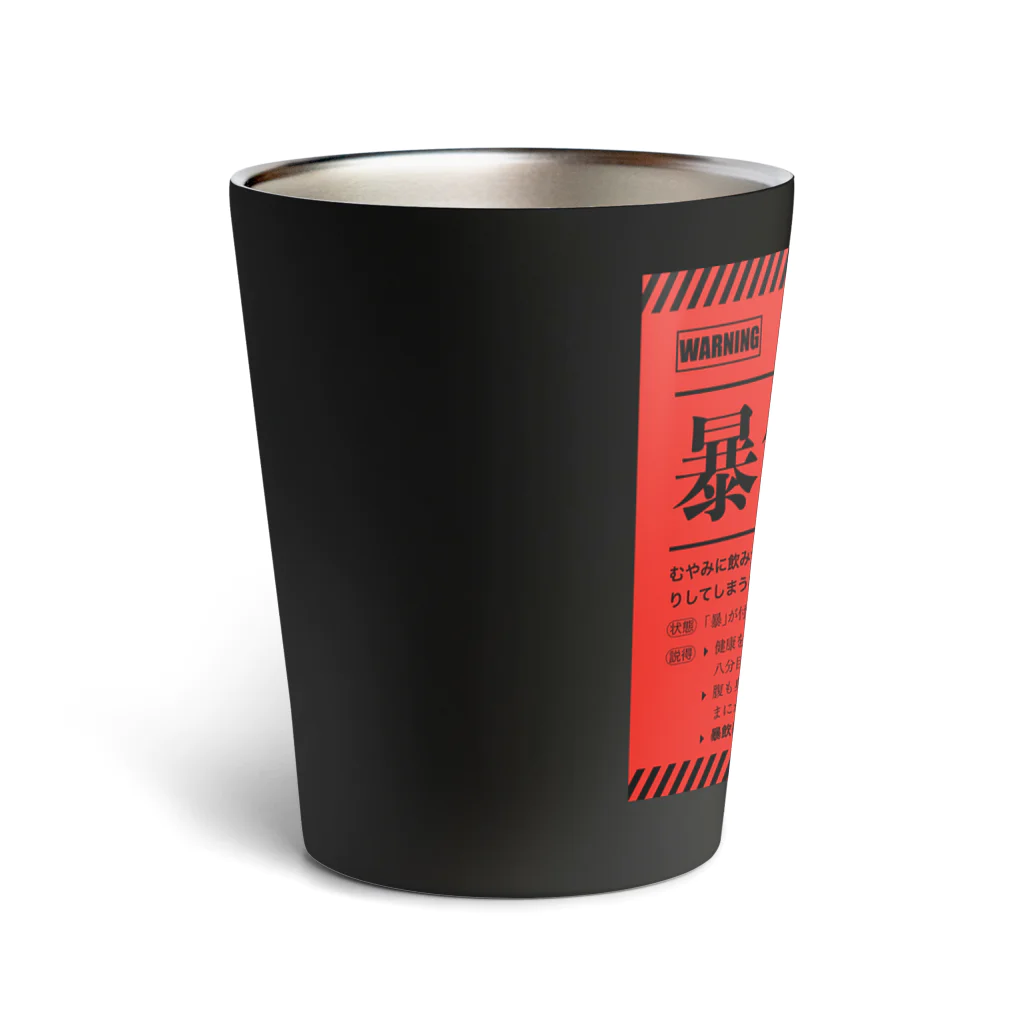 kazspaceの暴飲暴食 Thermo Tumbler