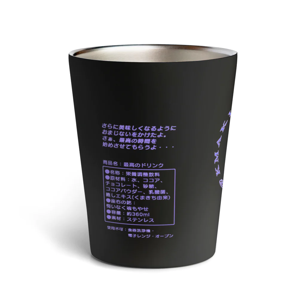 くまきちショップやさんの魔法のコップ Thermo Tumbler