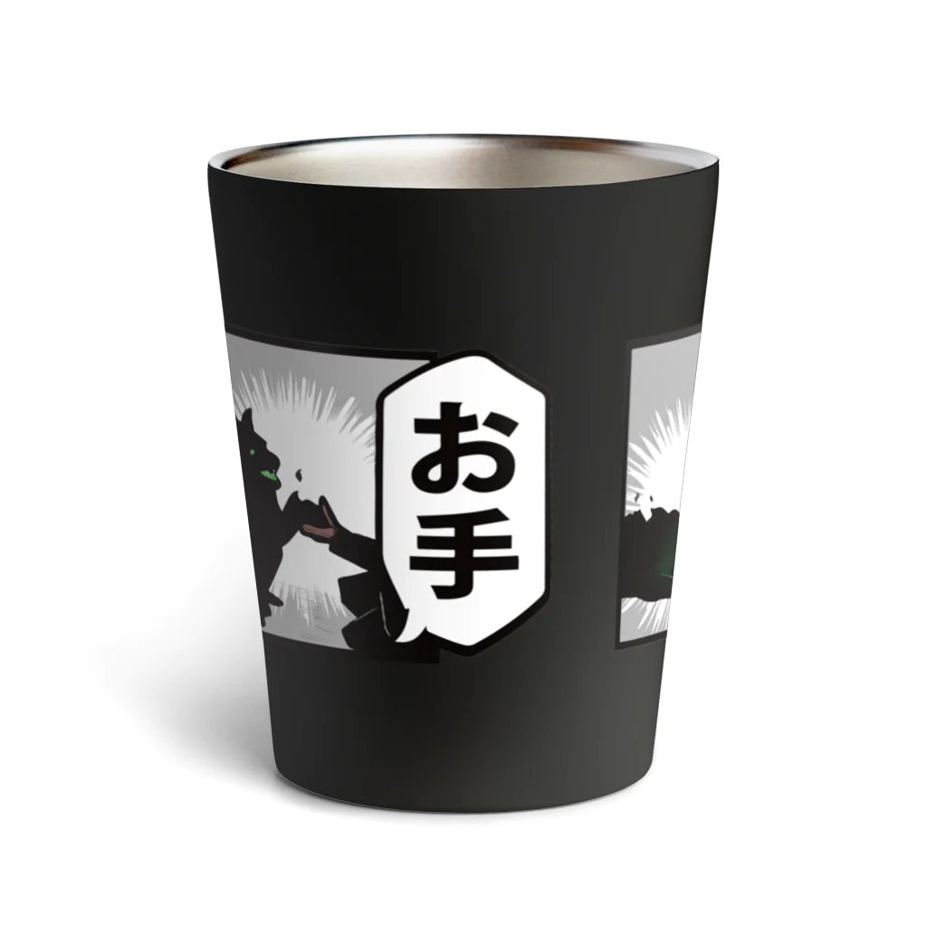 暘 弥涼の「お手」「伏せ」「ターン！」 Thermo Tumbler