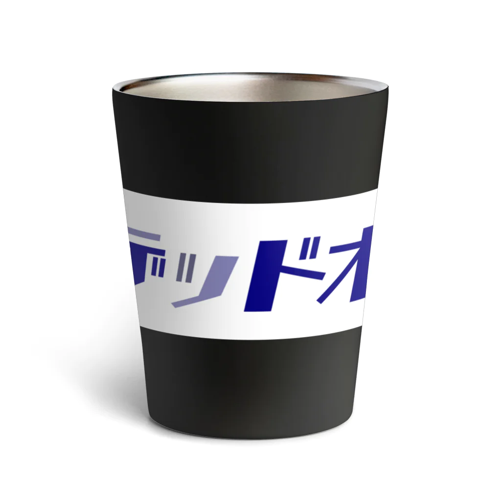 きょうは、なにをきようか。のデッドオアアライブ Thermo Tumbler