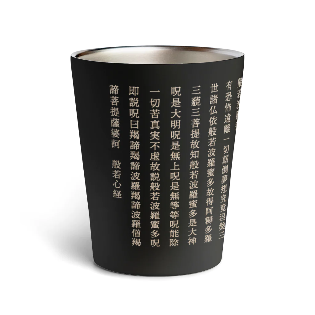 Himalayaanの仏説摩訶般若波羅蜜多心経 Thermo Tumbler