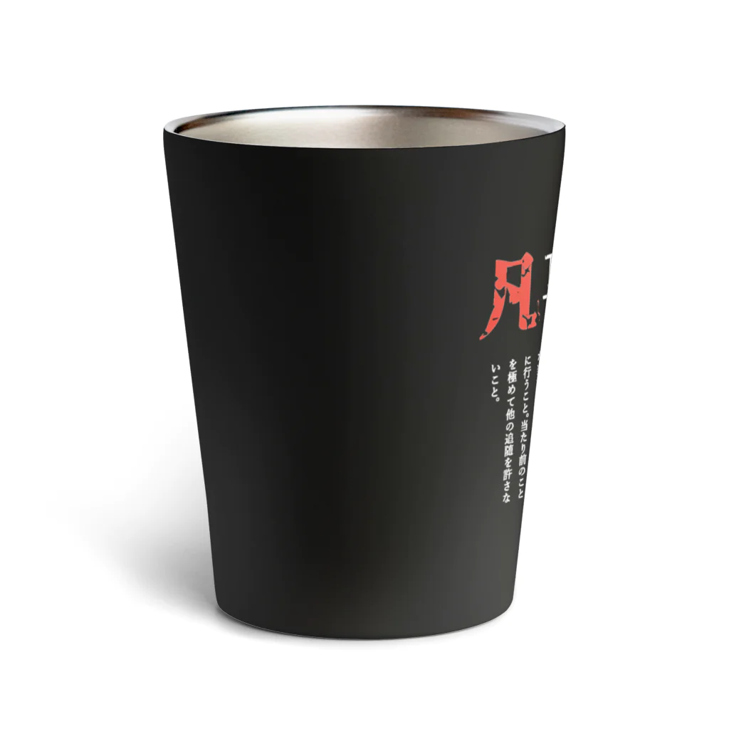 suminoffの凡事徹底（黒２） Thermo Tumbler