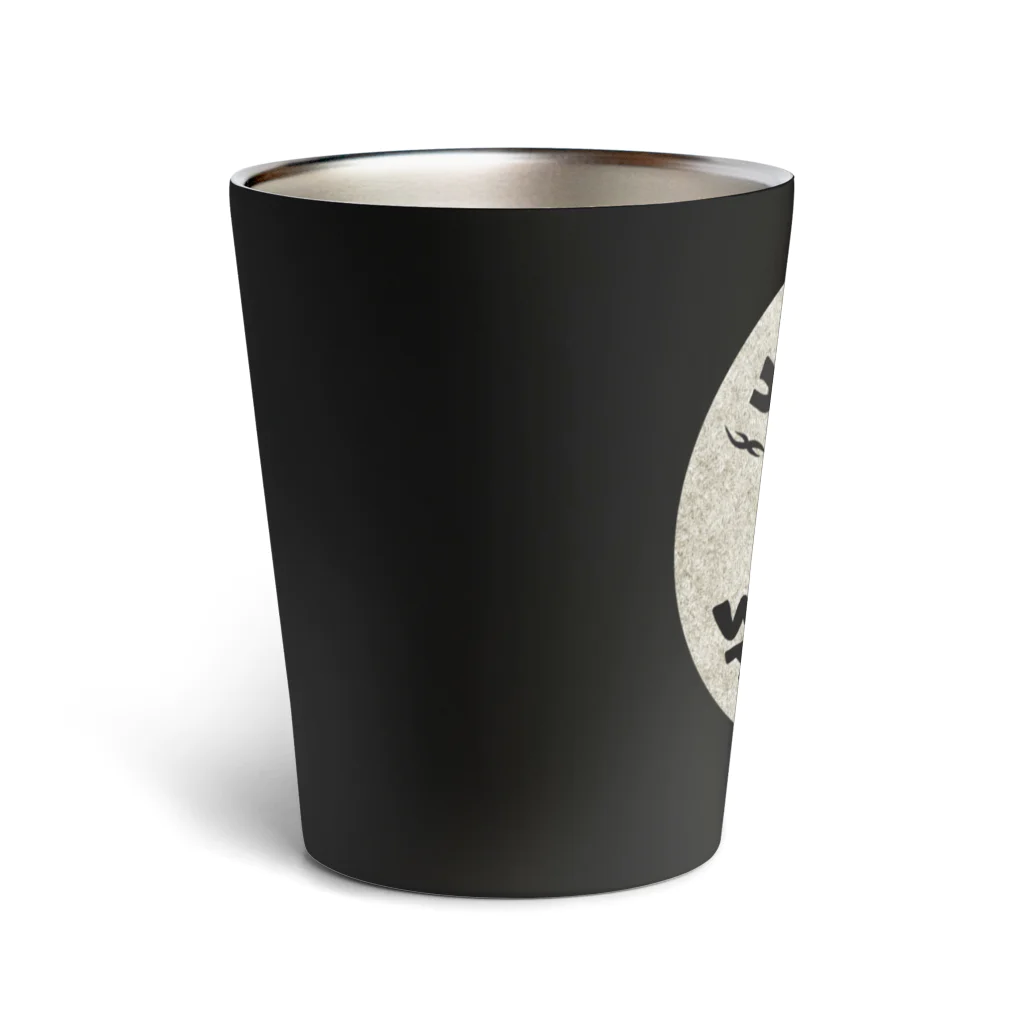 sandy-mのウチはサボッてん Thermo Tumbler