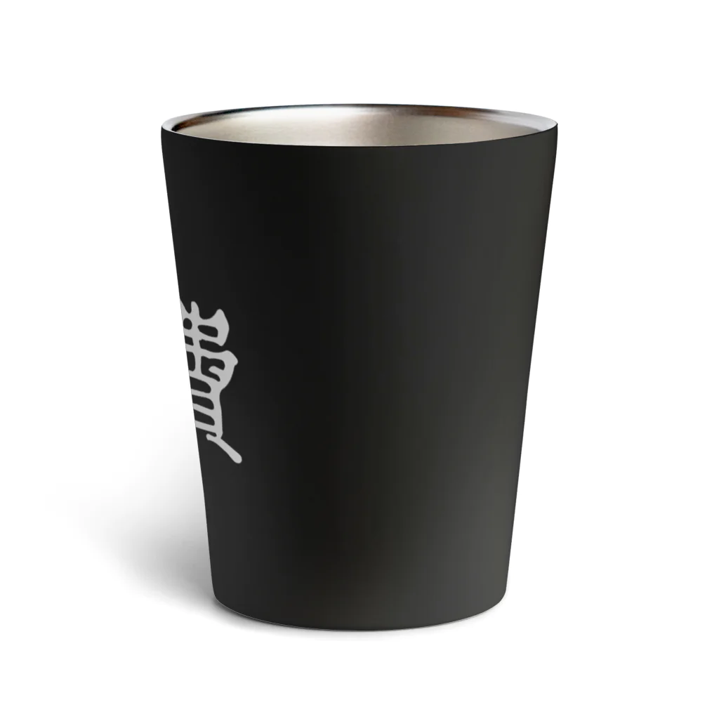 お言葉ですがの経費（ホワイト） Thermo Tumbler