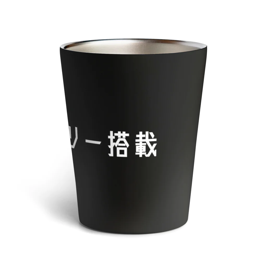 お言葉ですがの大容量バッテリー搭載（ホワイト） Thermo Tumbler