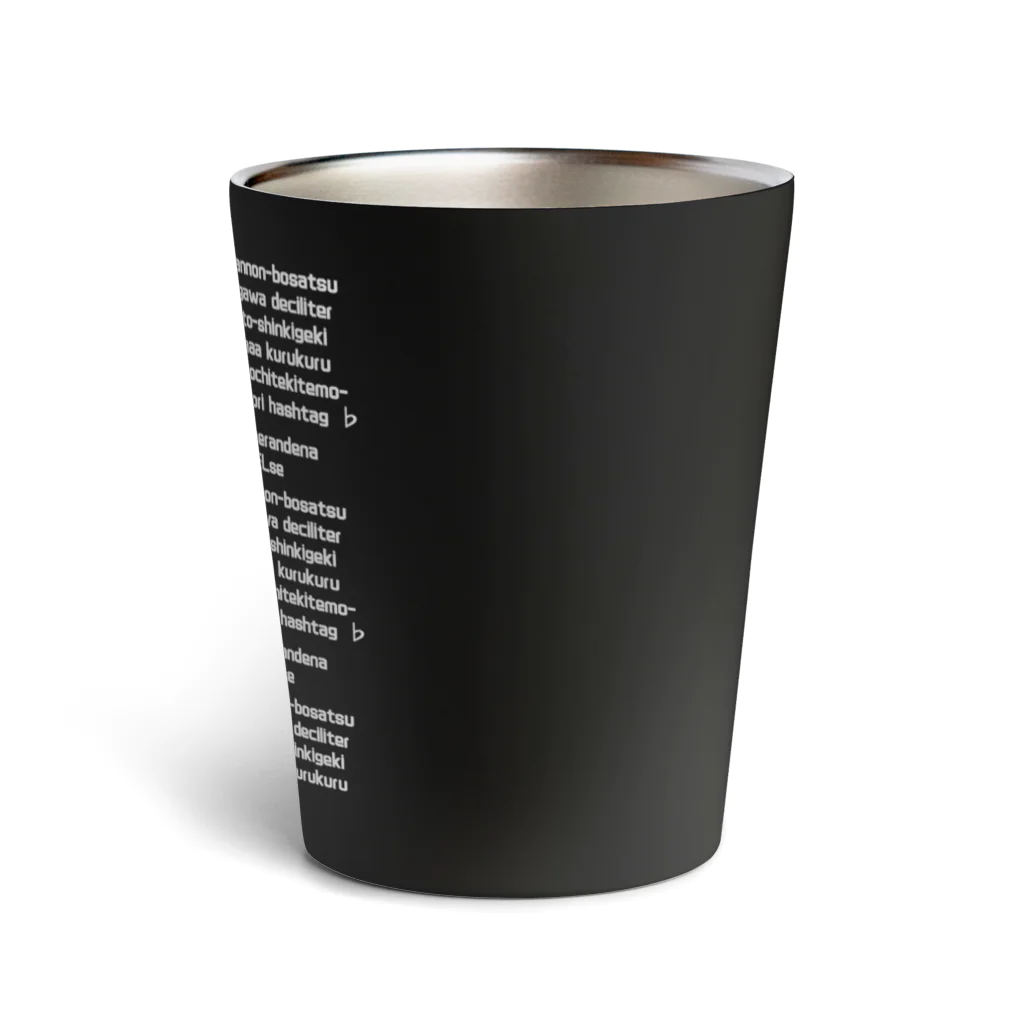 クセスゴエッセイの㎗デシリットル白字 Thermo Tumbler