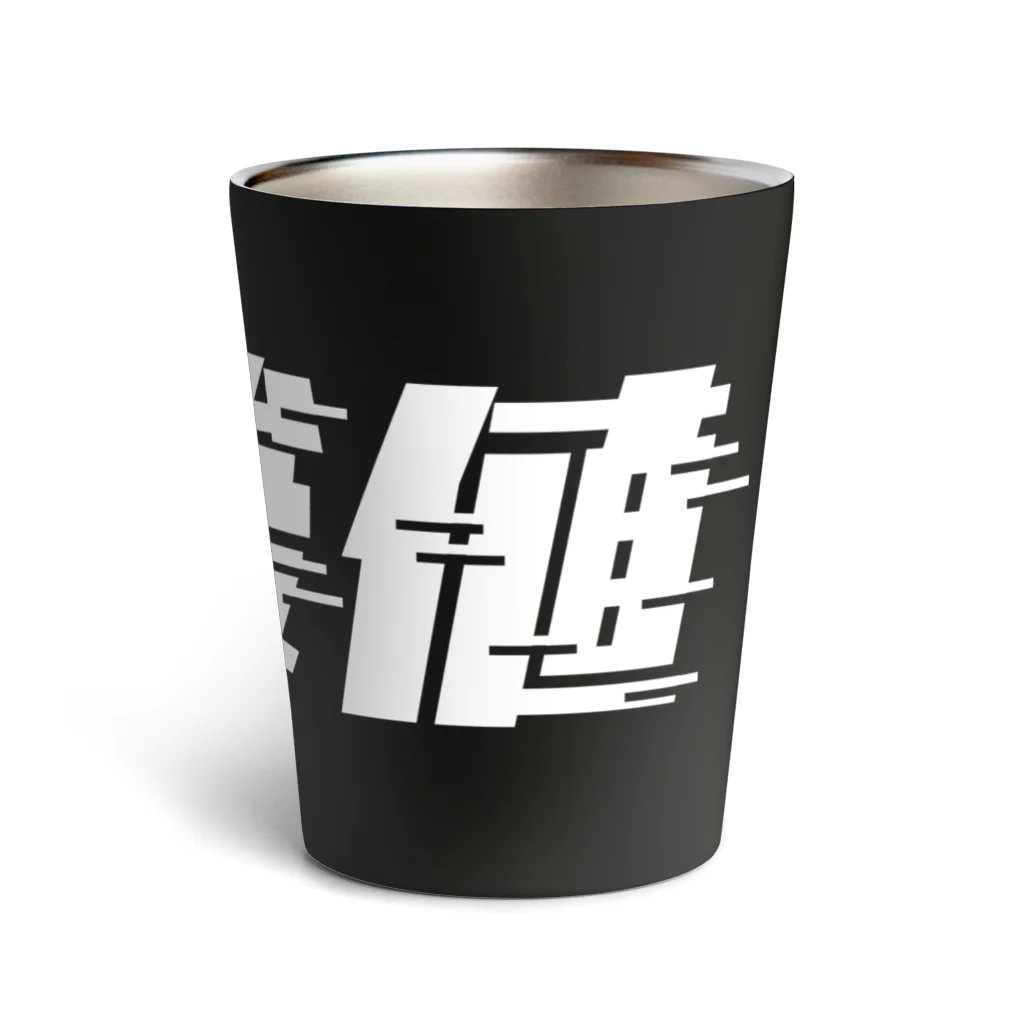 SANKAKU DESIGN STOREの光の速度で上がる尿酸値。 白 Thermo Tumbler