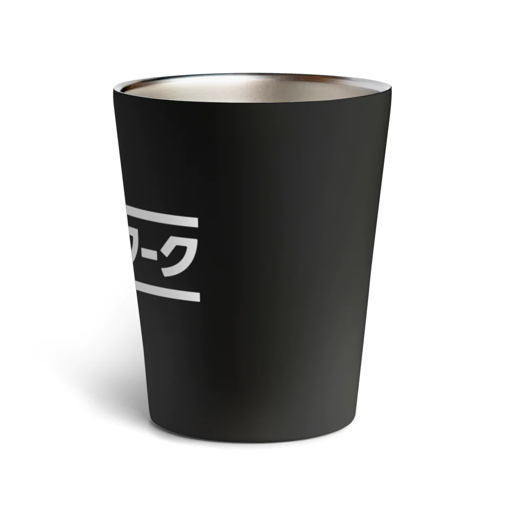 papiko くまさんのリモートワーク　しちゃお　ホワイト Thermo Tumbler