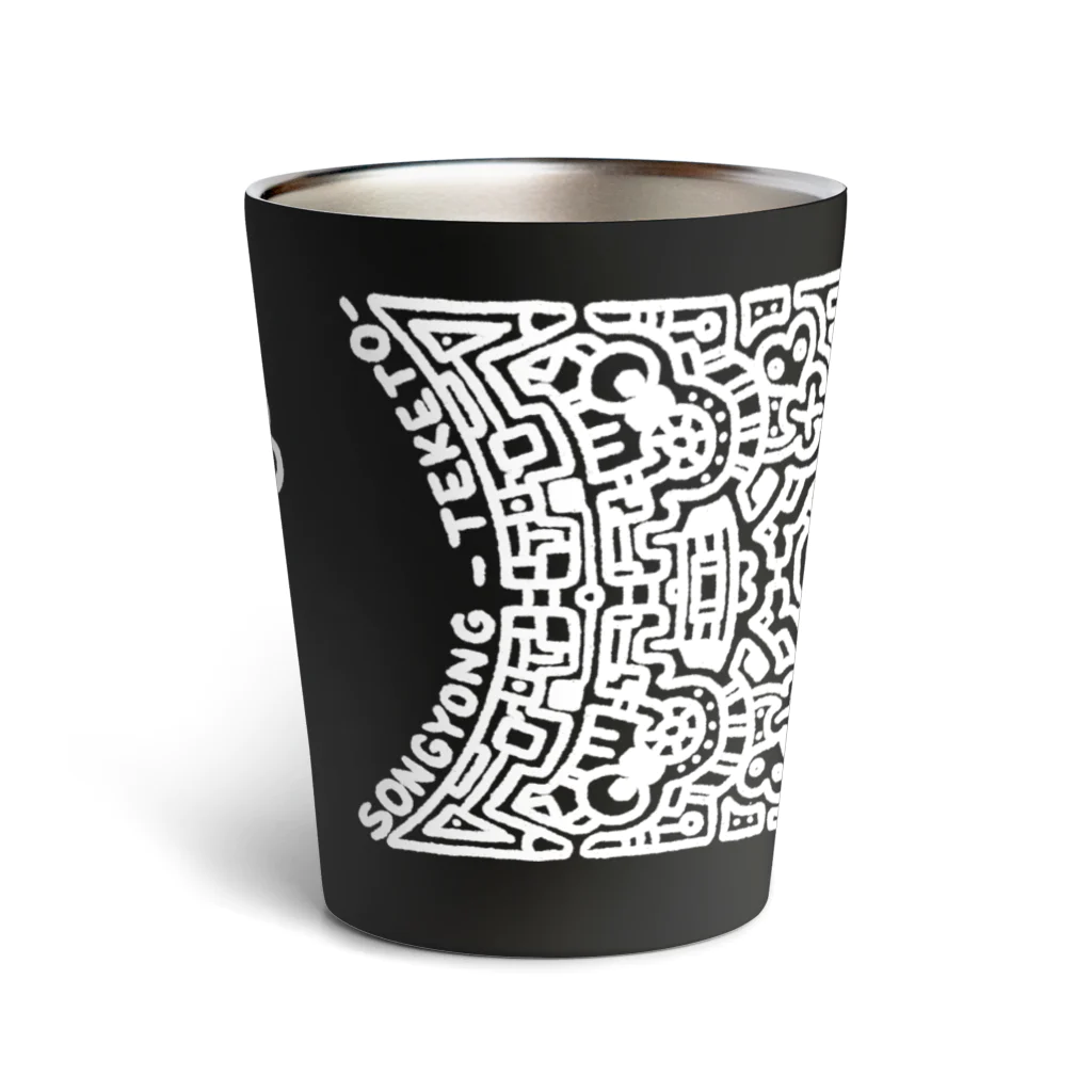 TEKETOショップ そんよんのぐるりタンブラー(ぶらっく) Thermo Tumbler