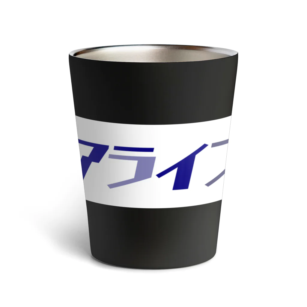 きょうは、なにをきようか。のデッドオアアライブ Thermo Tumbler