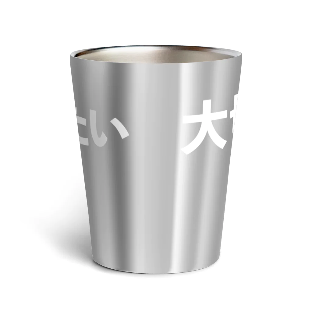 taisetsunahitoの「大切な人と行きたいレストラン」公式グッズVol1！ Thermo Tumbler