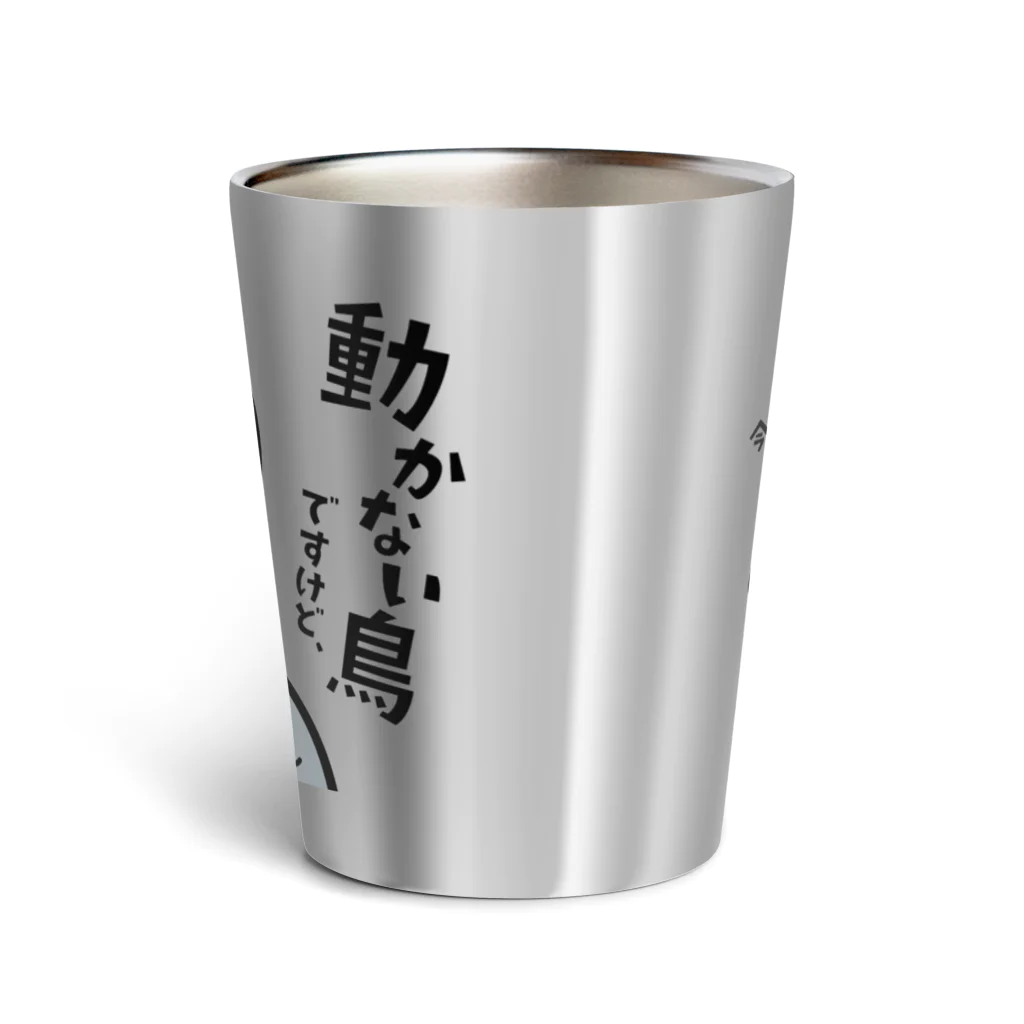 ハシビロ☆SHOPの動かない鳥ですけど、なにか？（A） Thermo Tumbler