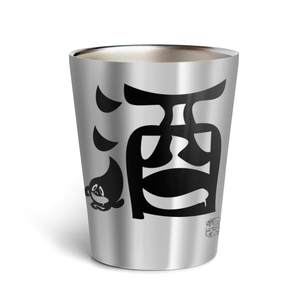 カニホイップのぼく、墨汁（酒） Thermo Tumbler