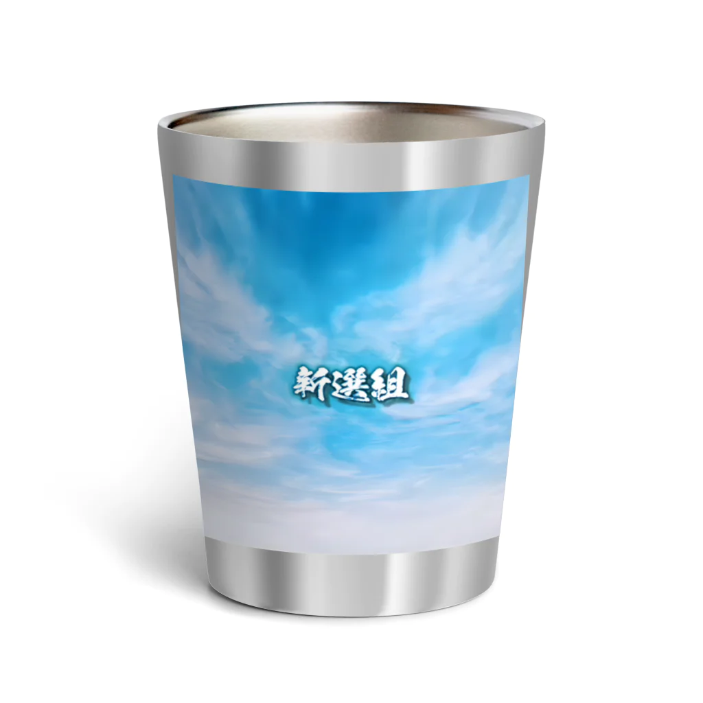 【ホラー専門店】ジルショップの青空 新選組② Thermo Tumbler