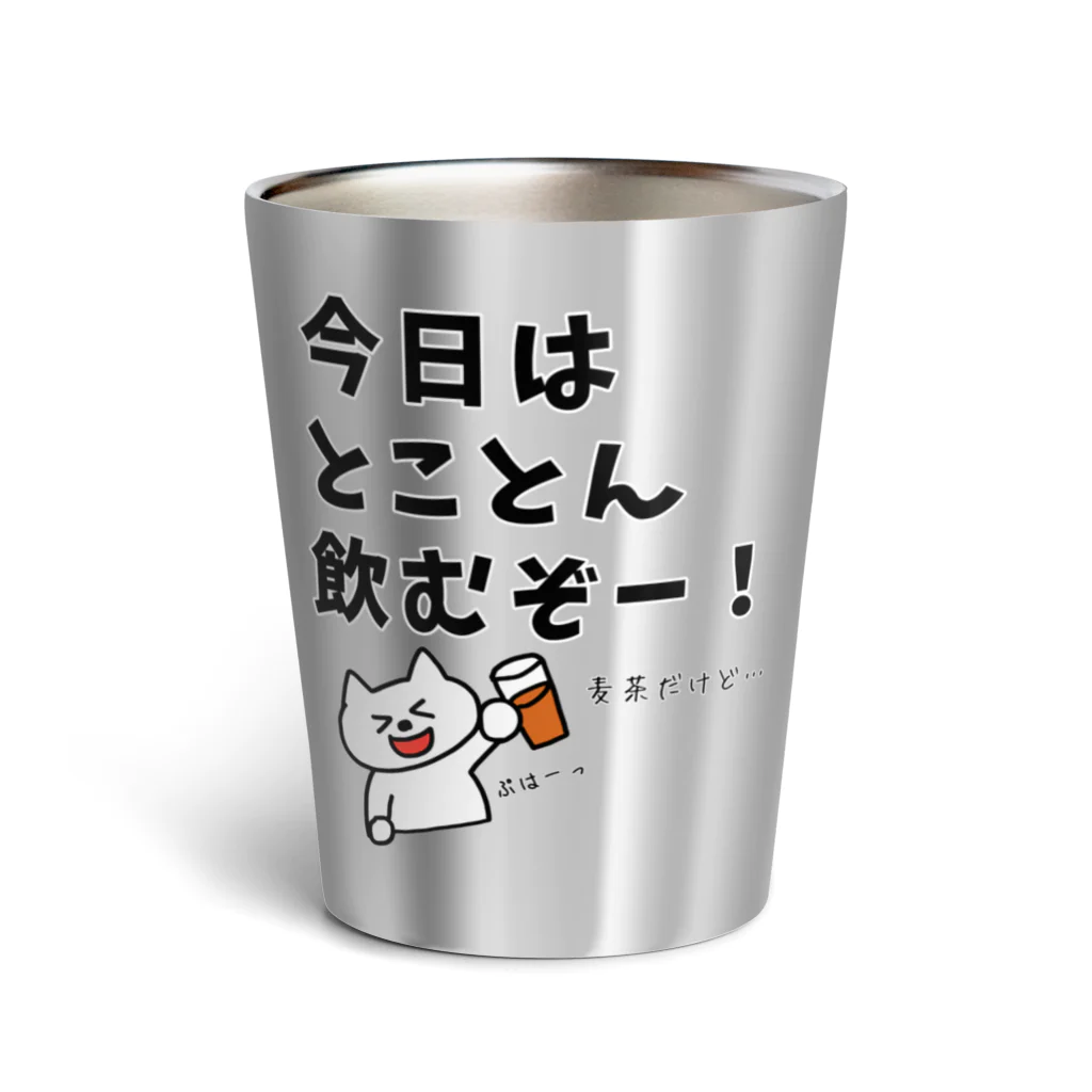 ウチのMEIGENやさんの今日はとことん飲むぞー！麦茶だけど… サーモタンブラー